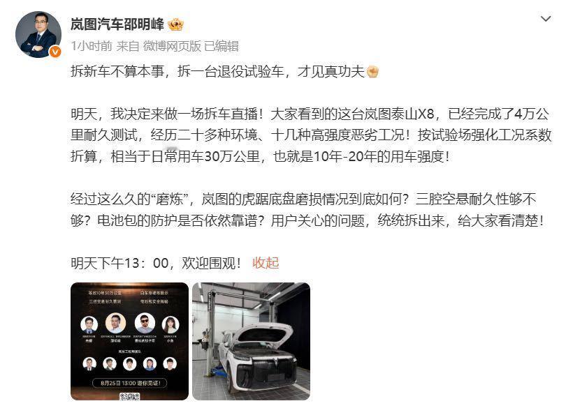 都说新车好看，可谁见过一辆车跑完“大半辈子”后的真实状态？8月25日下午1点，岚