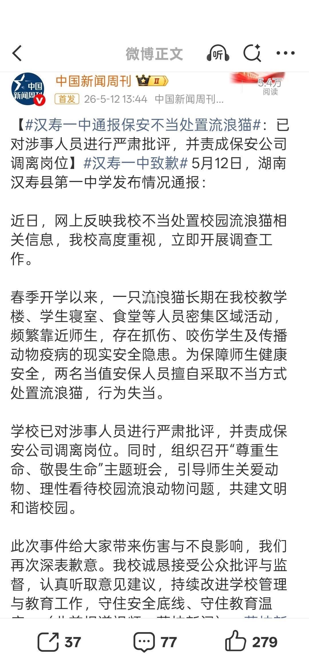 保安处理流浪猫，学校处理了保安 ​​​