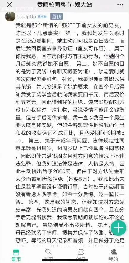 郑州大学的瓜，男女朋友分手以后控诉被强奸？

这尼玛真是离谱，我记得好像以前街上