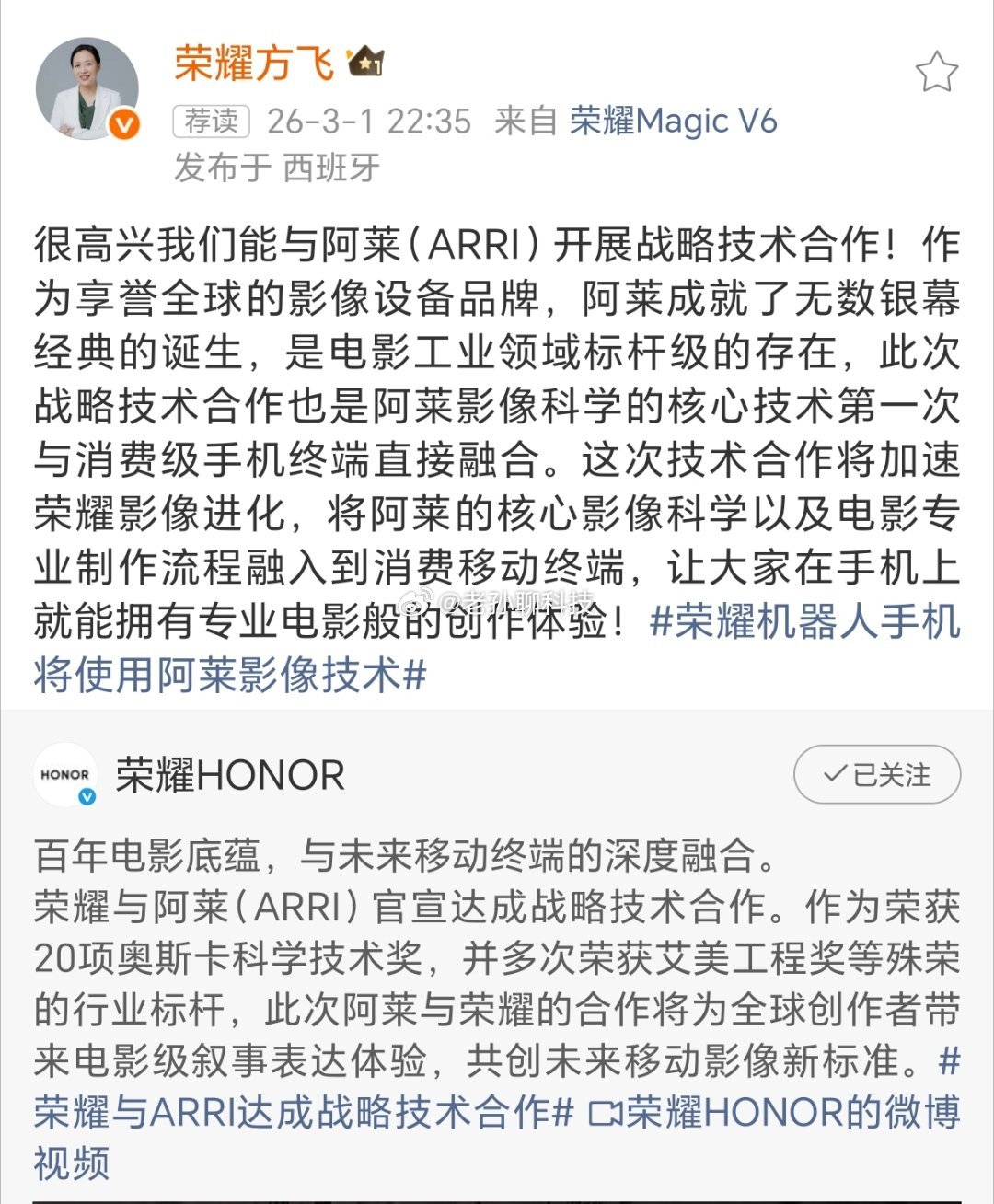 荣耀机器人手机将使用阿莱影像技术小米有徕卡，荣耀有阿莱！荣耀正式宣布和阿莱（AR