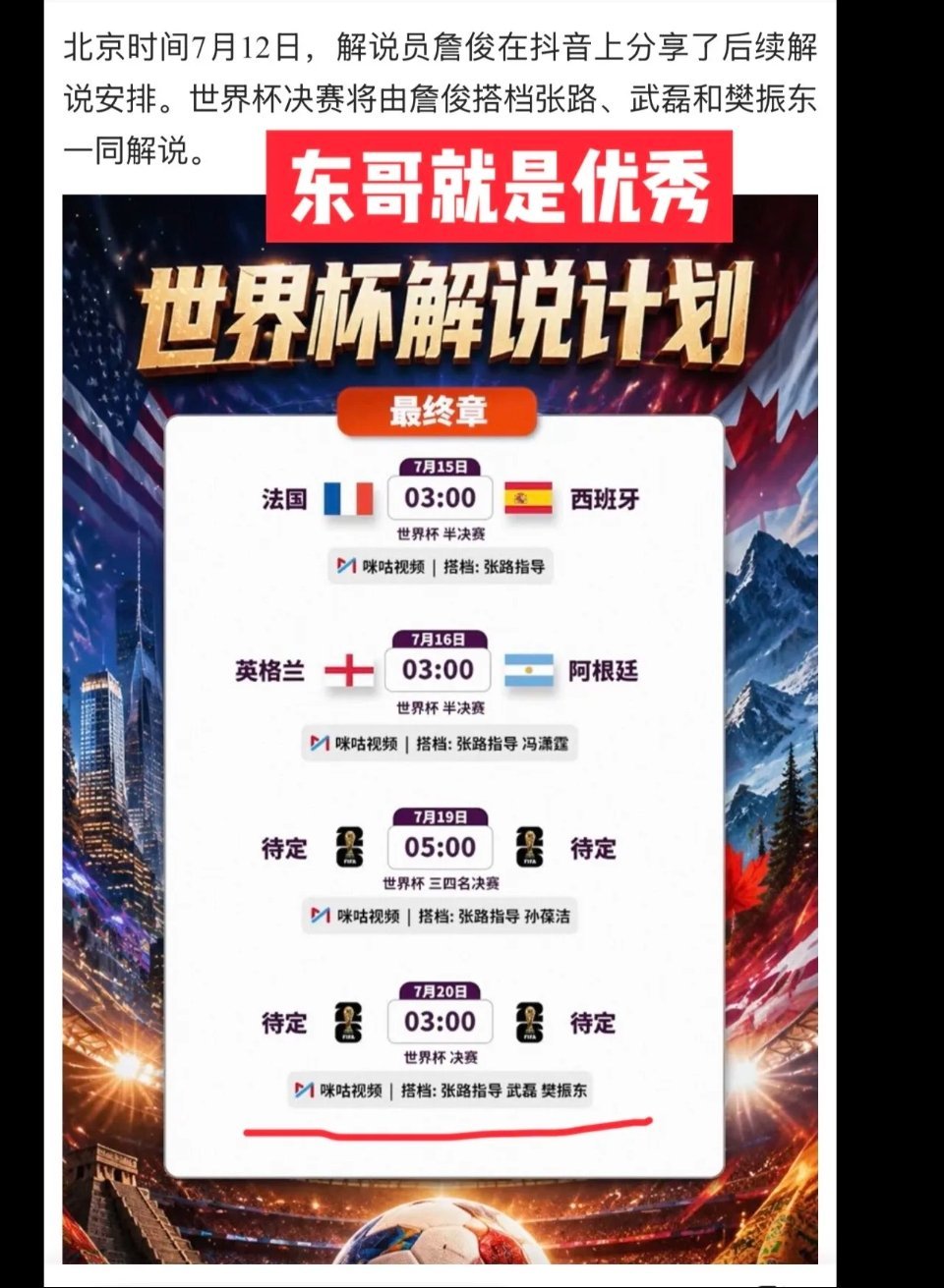 樊振东将解说世界杯决赛两大国民体育项目梦幻联动，乒乓球顶流解说足坛最高规格赛事，