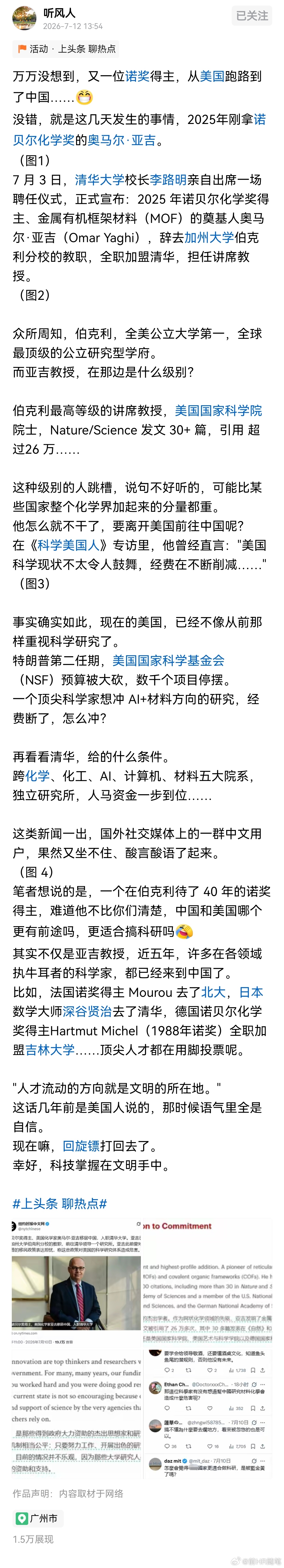 又一位诺奖得主，从美国跑路到了中国……没错，就是这几天发生的事情，2025年刚拿