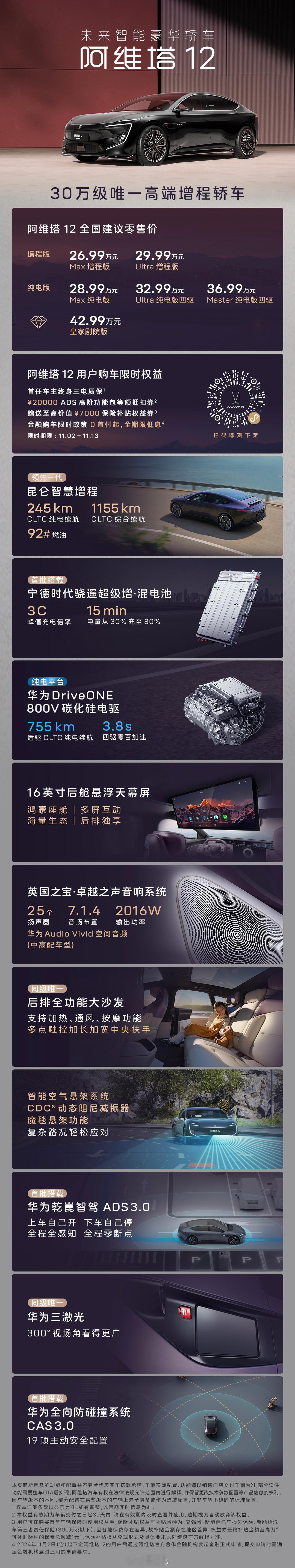 阿维塔12双动力在重庆正式上市，售价26.99万元起。新车有纯电、增程两种动力共
