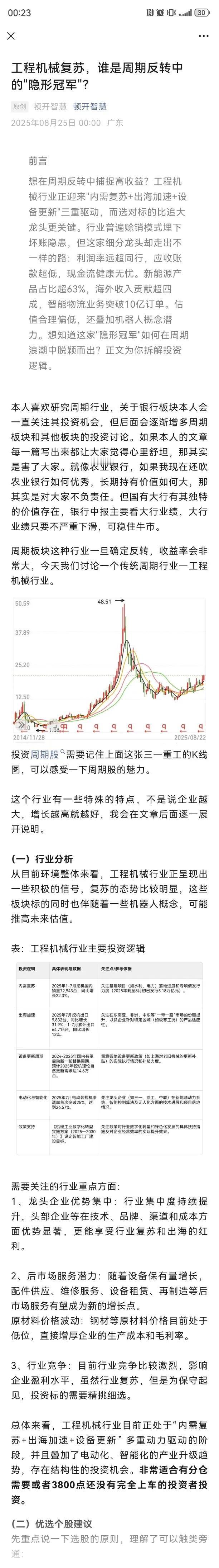 工程机械复苏，谁是周期反转中的"隐形冠军"？