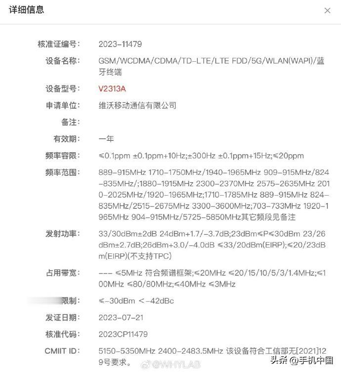 灭霸来袭！vivo新机V2313A通过工信部无线电核准，疑似vivo X100系