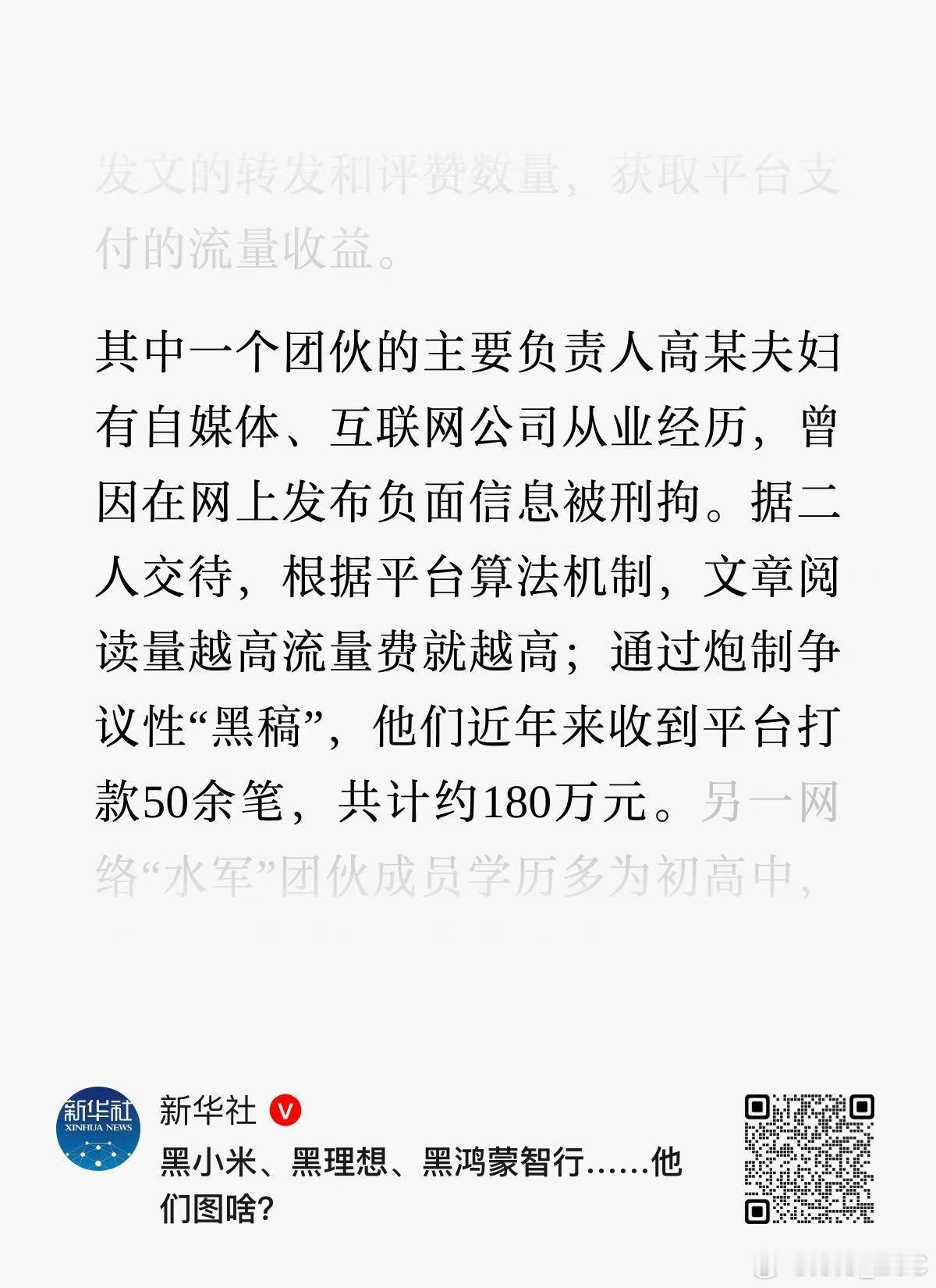 看到理想汽车转发了新华社的报道，利用 AI 炮制热点抹黑车企的团伙被打击，两次事