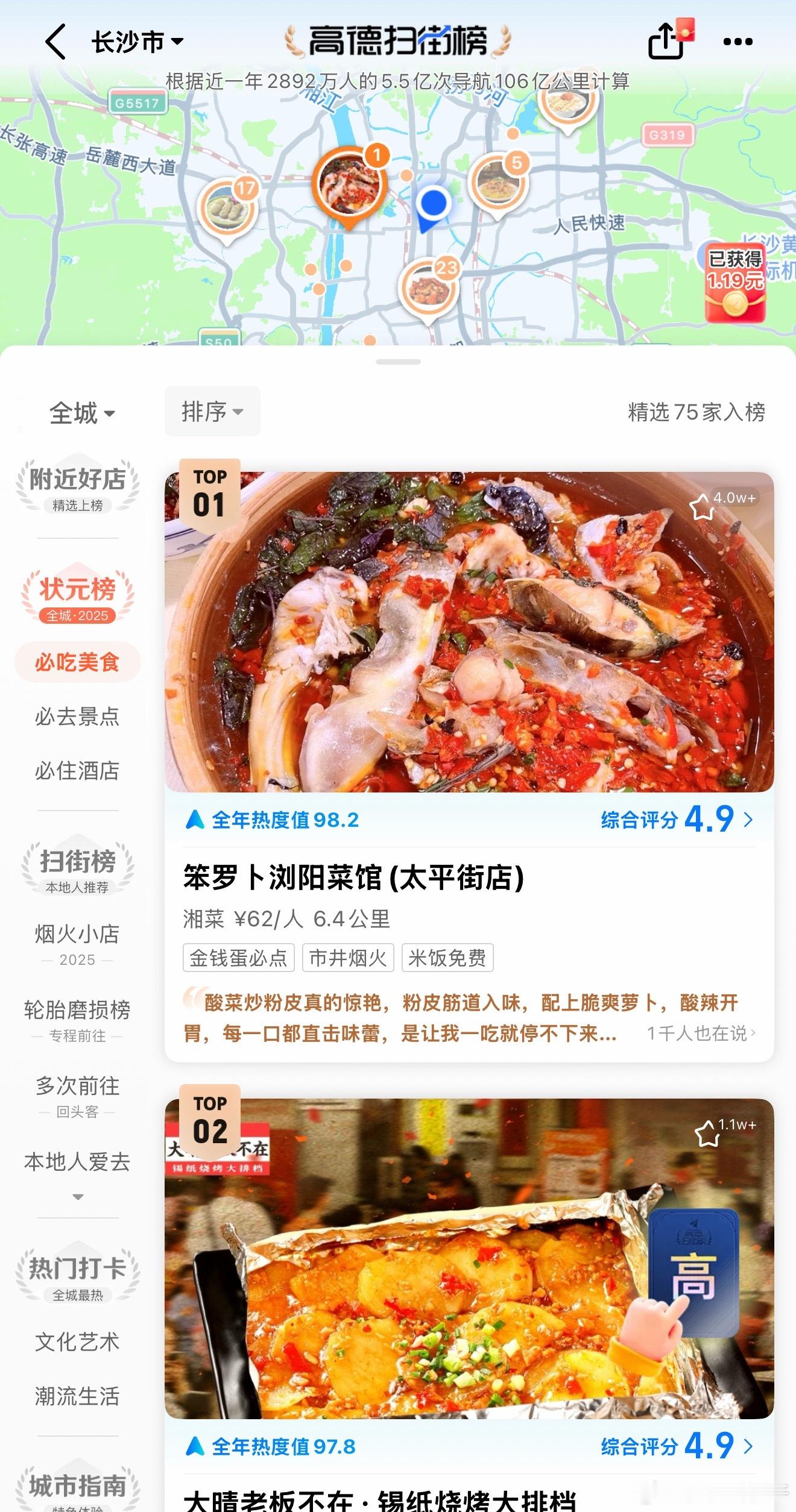 高德领进门胖几斤看个人电子闺蜜们国庆节来长沙吃美食真的需要一个超强导航[坏笑]毕
