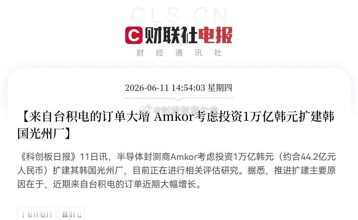 突发利好！半导体封测迎来大利好！全球第二大封测厂紧急砸1万亿韩元扩产，预计要起飞