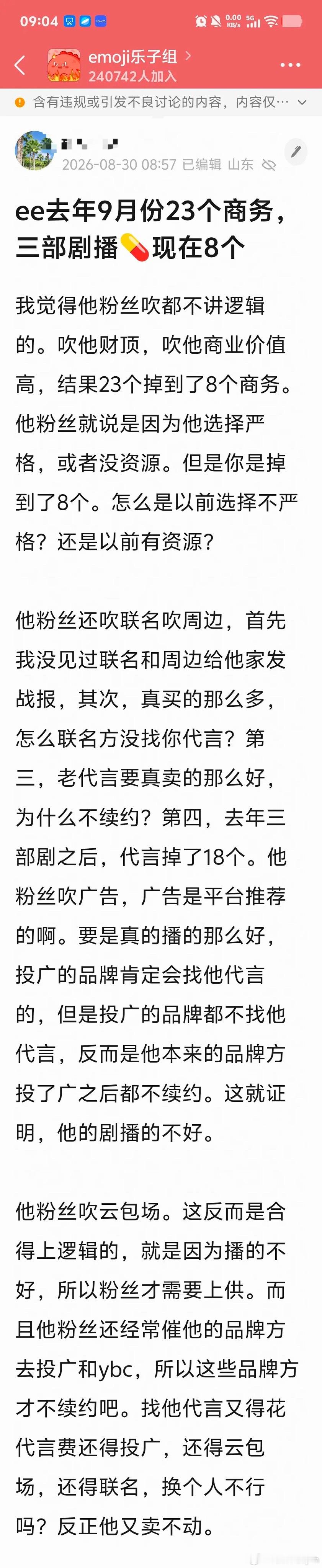 成毅商务掉这么多吗？他这扑剧影响也太大了吧[笑cry] ​​​