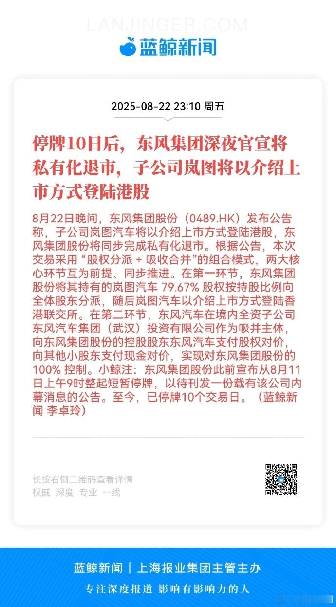 就在刚刚！岚图官宣将登陆港交所！具体来说，岚图汽车科技有限公司将以介绍方式登陆香