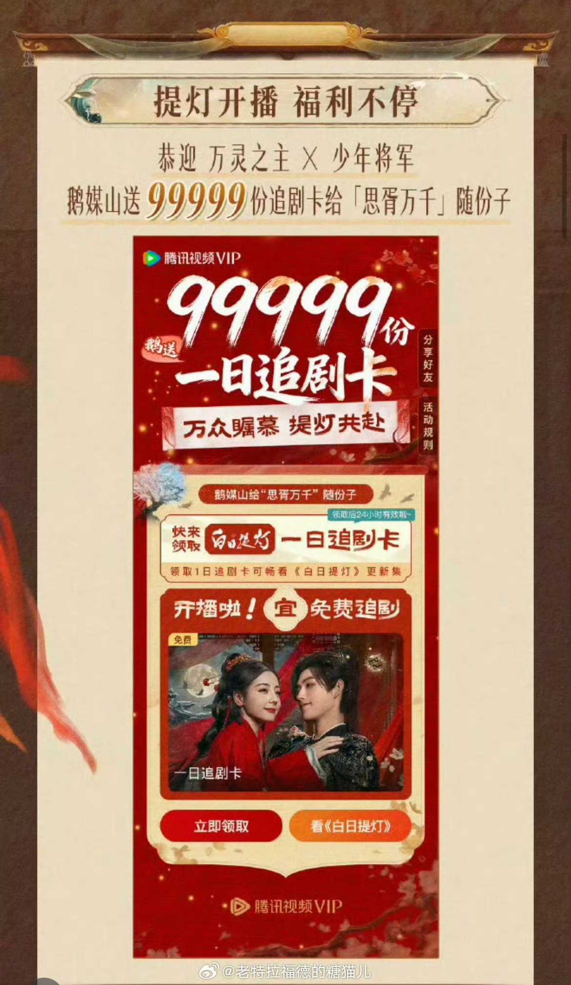腾讯给白日提灯99999份一日追剧卡腾讯视频送白日提灯99999份一日追剧卡 哇