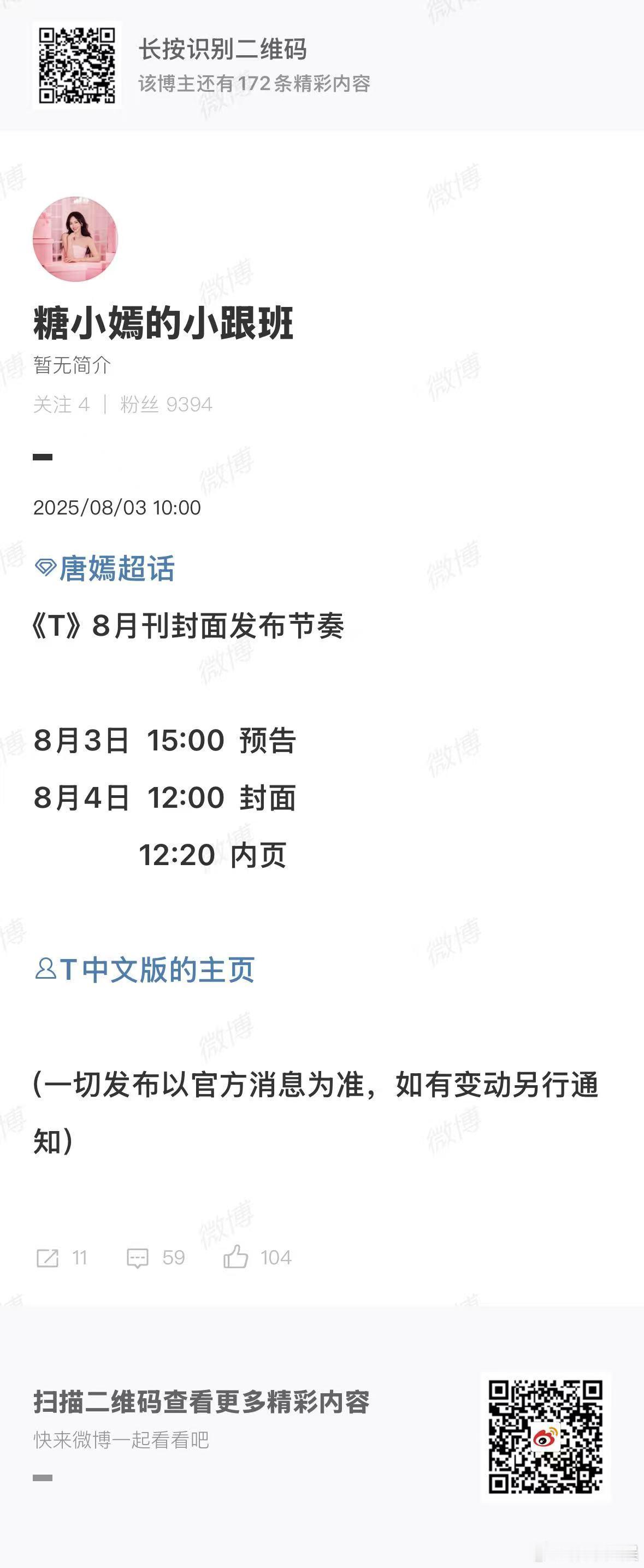 唐嫣T杂志8月刊封面预告唐嫣T杂志8月刊预告唐嫣T杂志8月刊封面预告，期待一下，