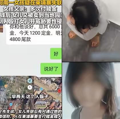 景景的遭遇不是个例

南阳十九岁的姑娘，说回老家，人却不见了。从河南到广西，手机