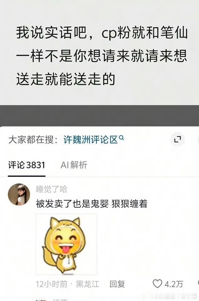cp粉就和笔仙一样不是你想请来就请来想送走就能送走的 