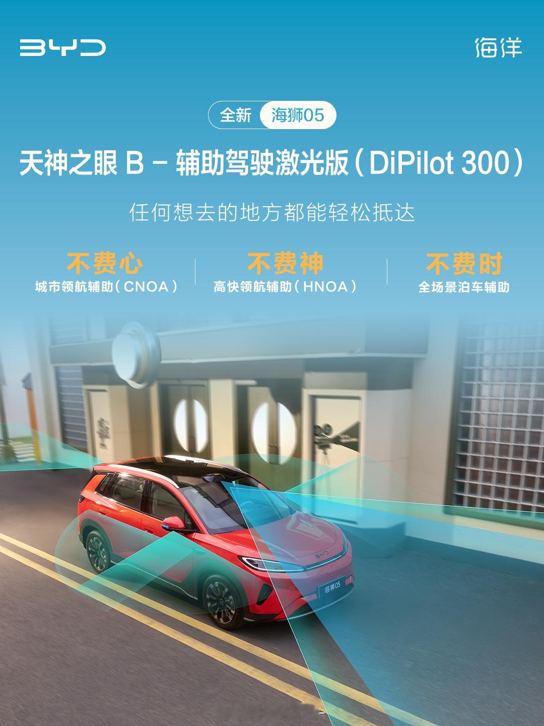 全新海狮05 核心亮点速览实力焕新进阶，配置越级登场轻松容纳出行所需，从容承载每