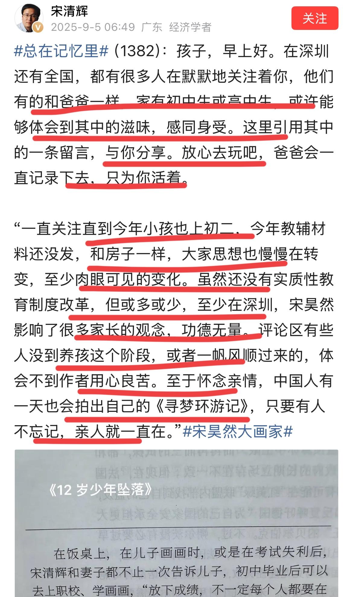 据著名经济学家宋清辉老师发文，
他也曾经劝说儿子，文化课成绩不好，没事！
初中毕