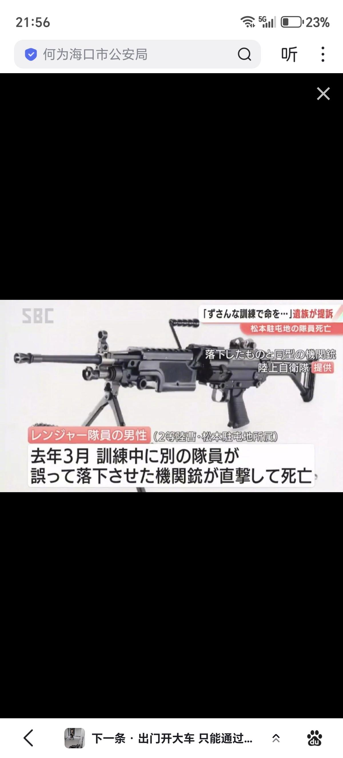 日本自卫队员去年训练中被“天上掉下来”的机枪砸死，家属起诉政府索赔1.37亿日元