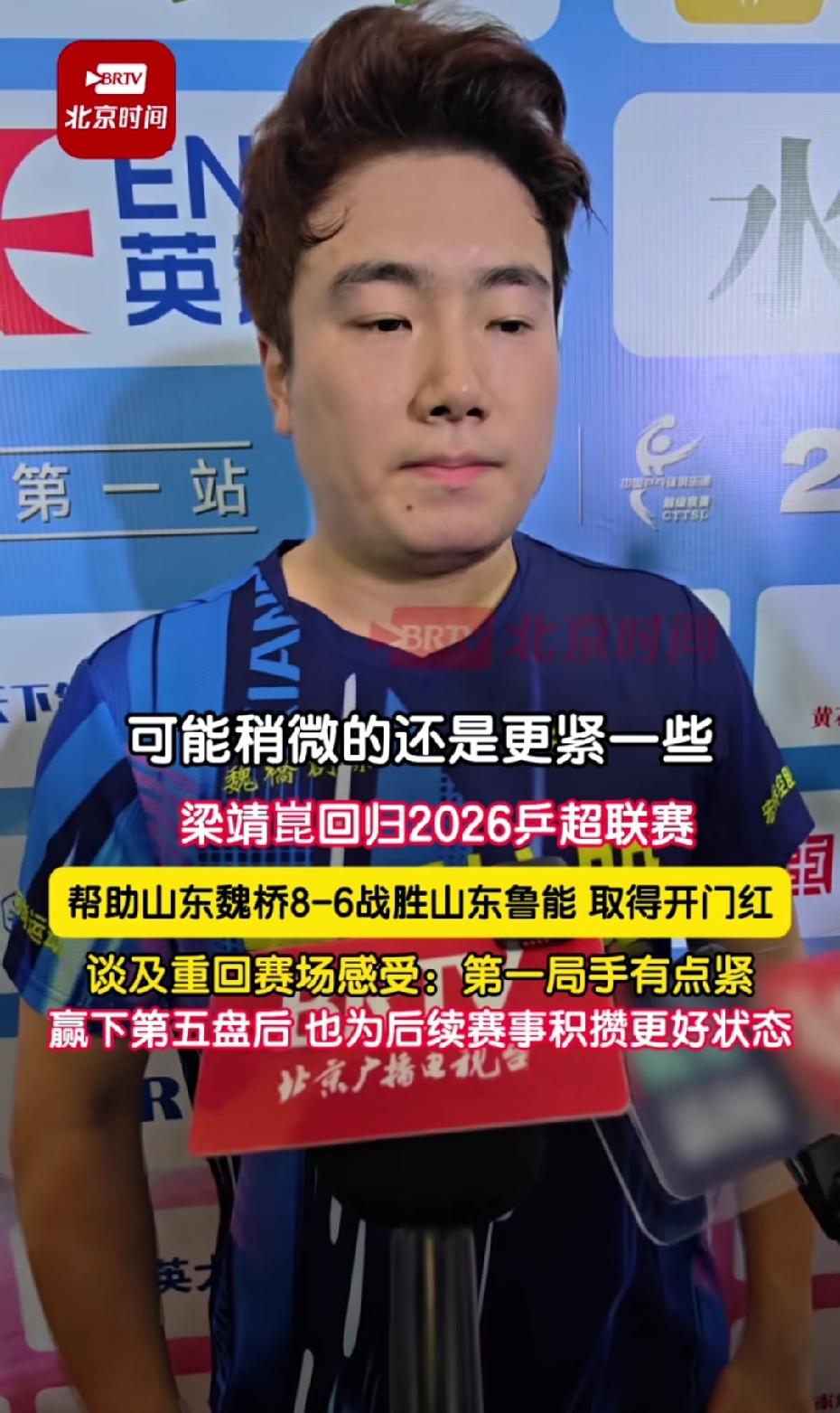 梁副队的新发型倔强中透露着可爱，采访时甜甜说第一场在双打上手还是有点儿紧（其实就