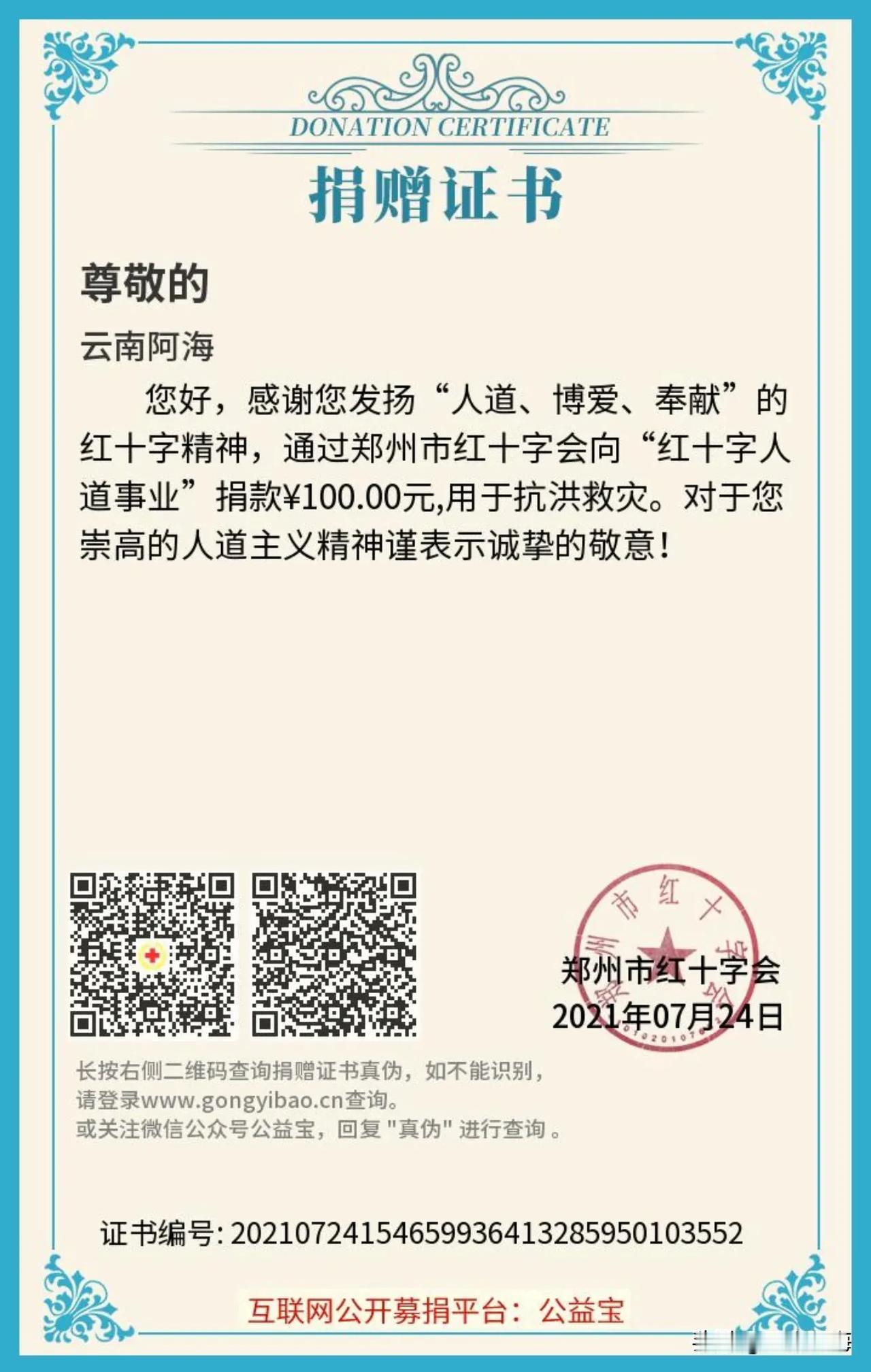 绵薄之力，河南加油！