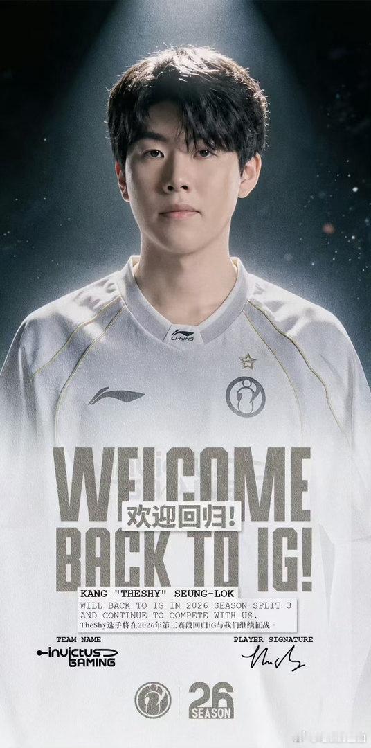 受任于败军之际，奉命于危难之间！管泽元谈TheShy回归iG官宣TheShy归队