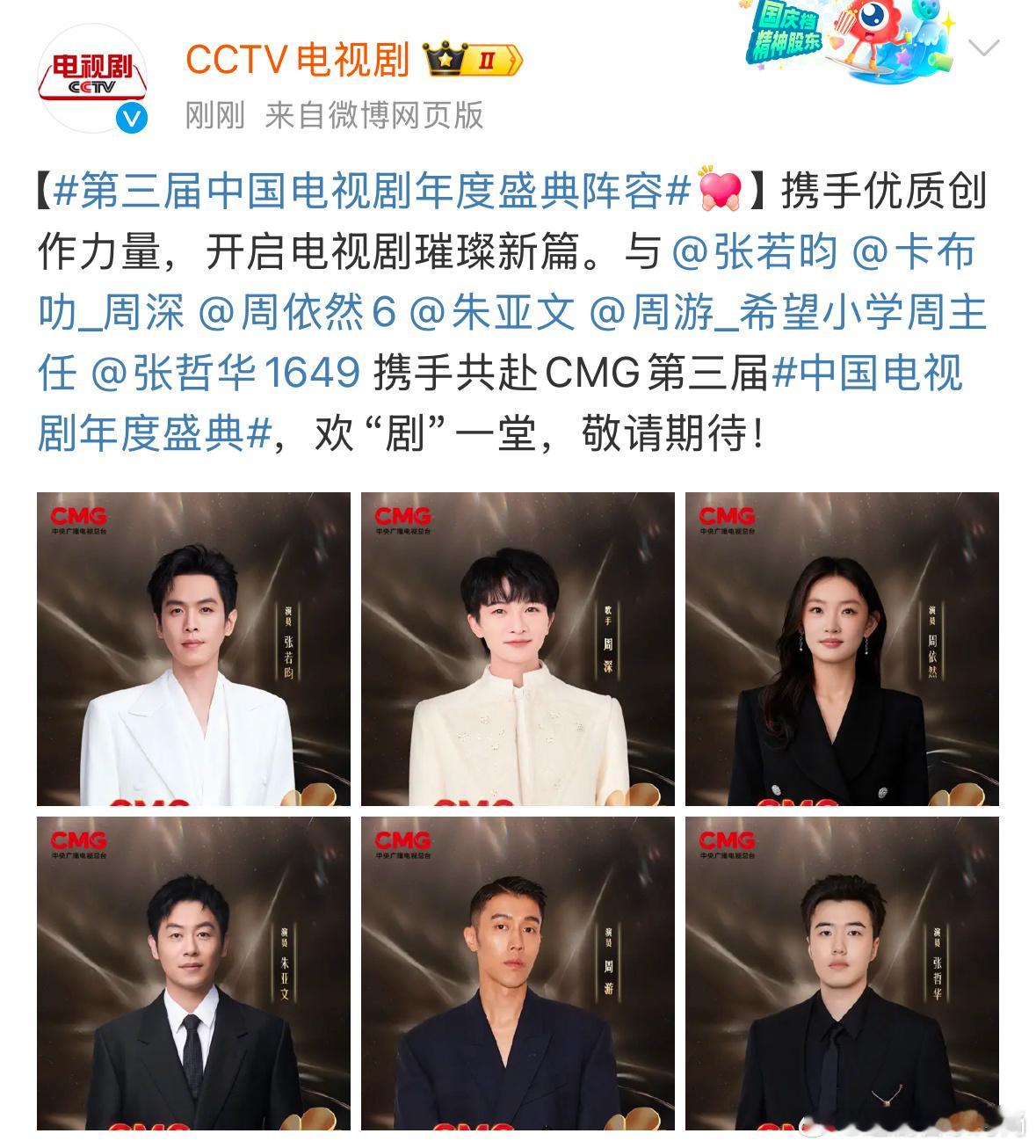 第三届中国电视剧年度盛典阵容  这次的盛典阵容无比强大，全都是品质演员，而且近2
