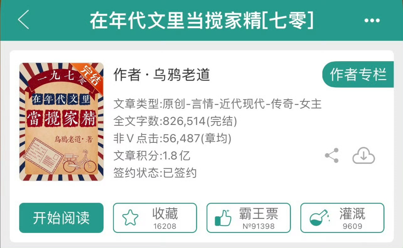 小说推荐：《在年代文里当搅家精》 作者:乌鸦老道简评：泼辣彪悍女配vs温柔宠妻少