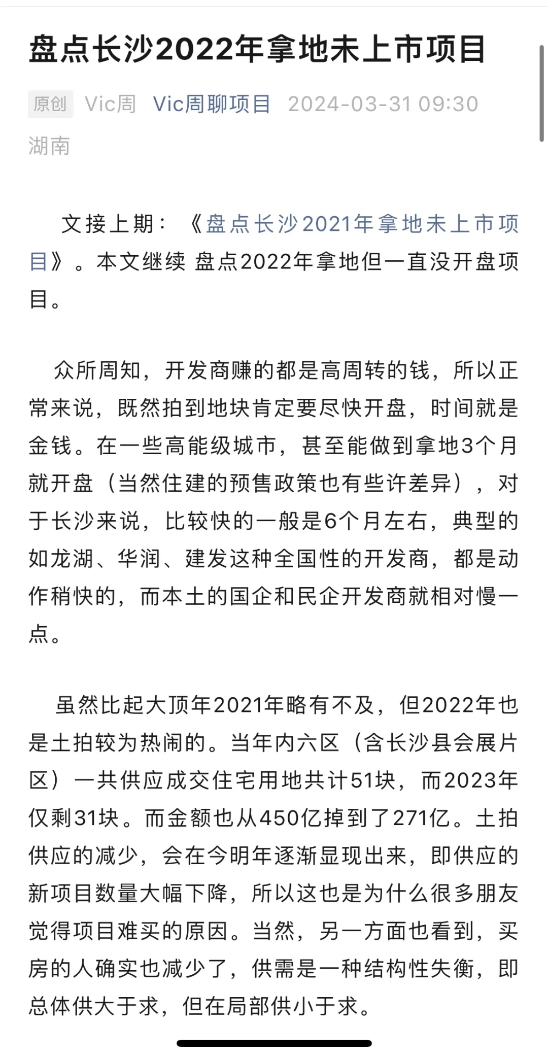 盘点2022年拿地未上市项目