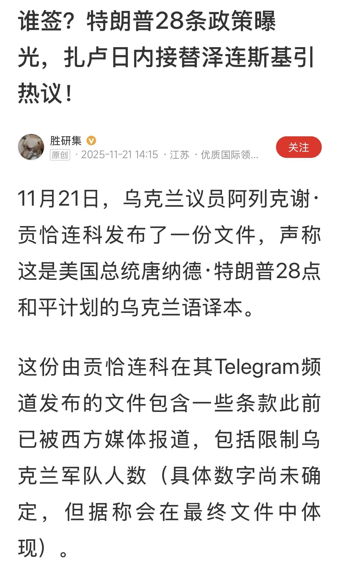 这个28点方案，怎么看都觉得是假的，可是她们说是真的，这不就是投降书吗？感觉就像