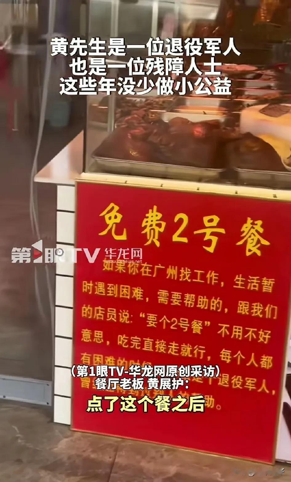 广州是一座有温度的城市!
她的热量的来源是一个个平凡人所做的一个个善举。
一份免