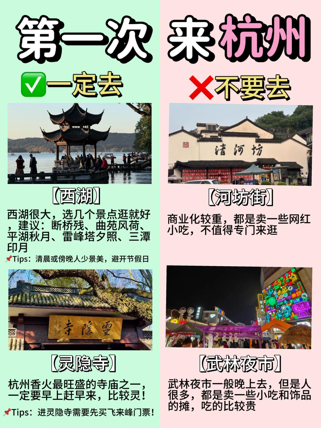 杭州5-6月景点红黑榜📍建议去🆚不建议去
