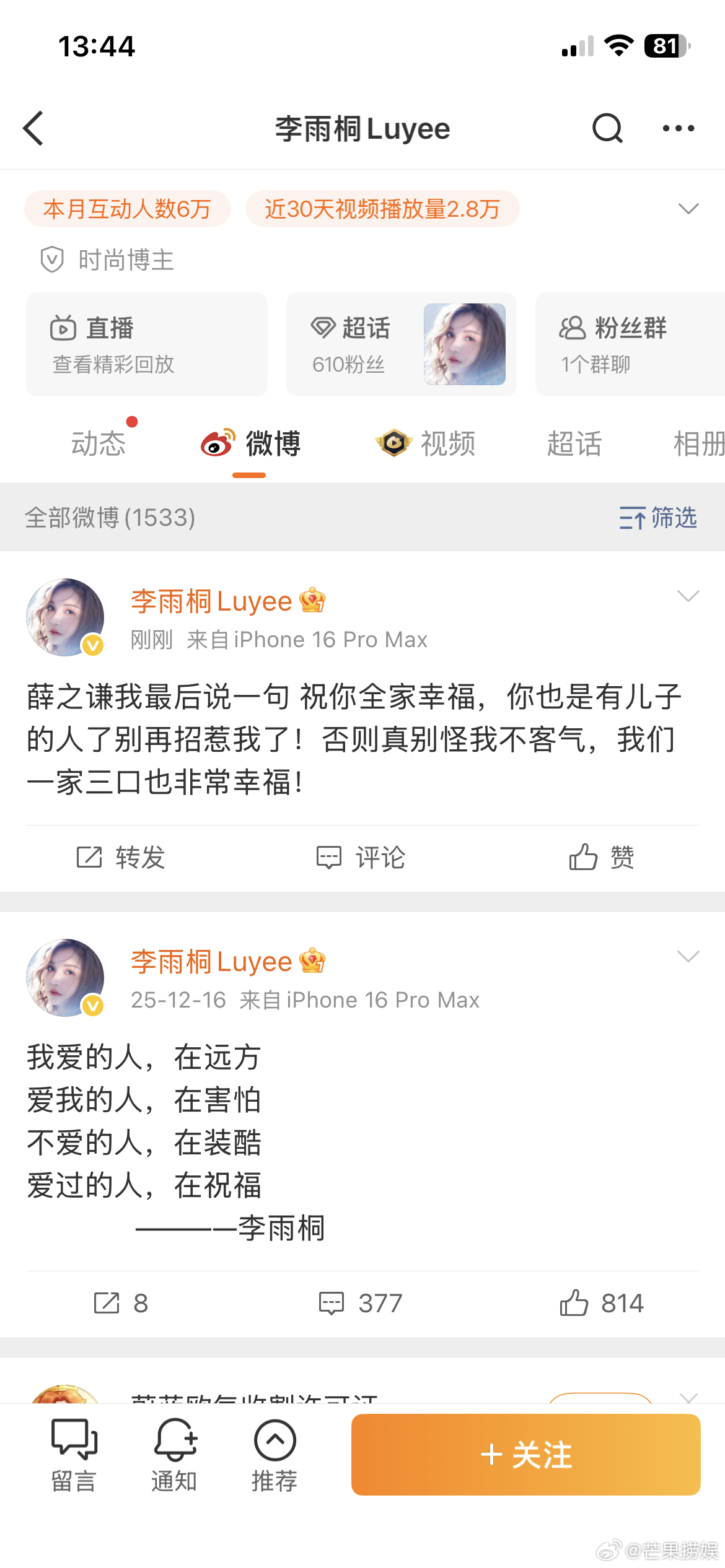 李雨桐疑似删博 还以为这姐能爆出啥更猛的料，结果下午直接删博了