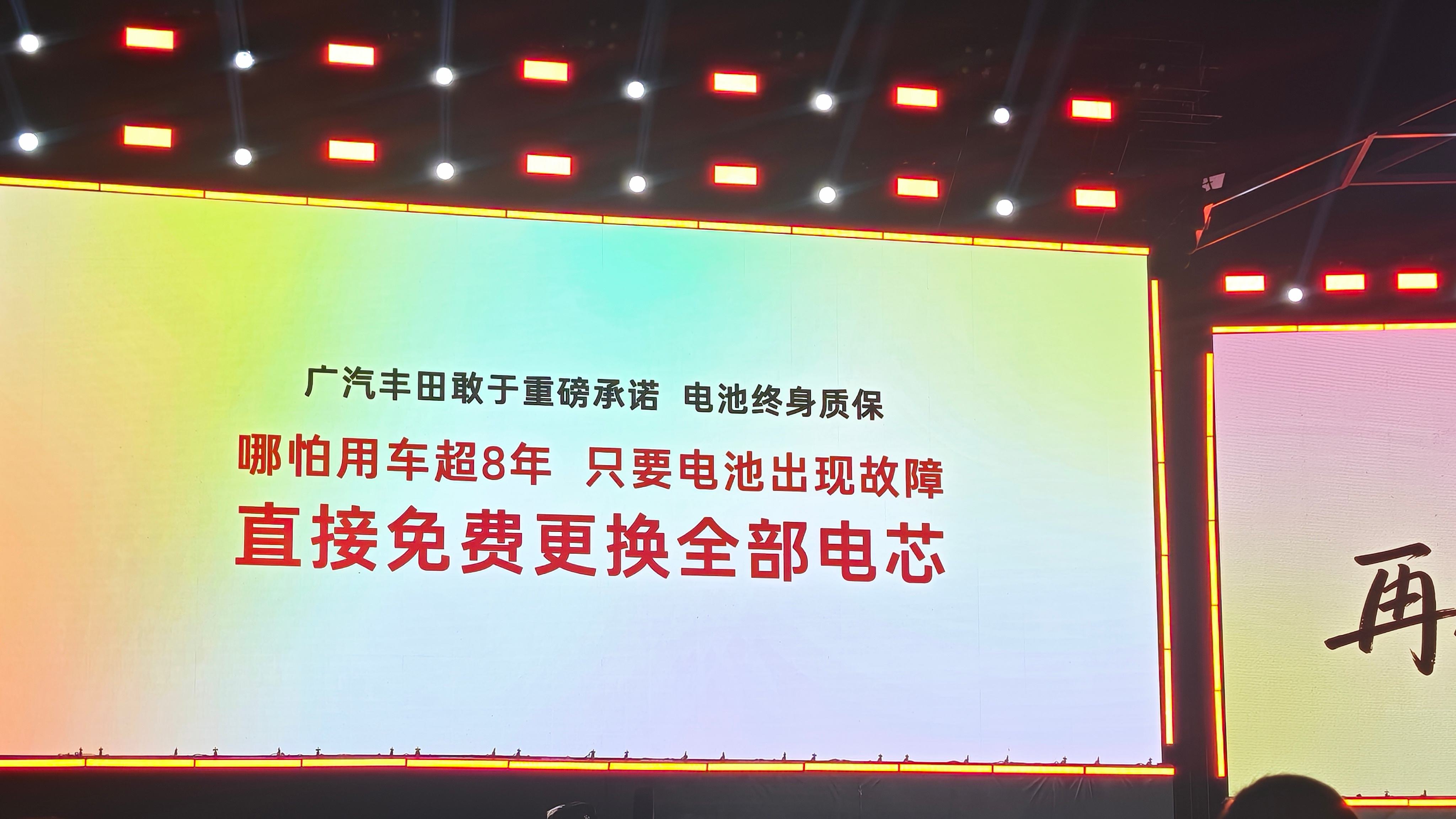 铂智7这辆车真的棒极了！广汽丰田在铂智7用户大会上，丰田铂智7首个承诺电池事故起