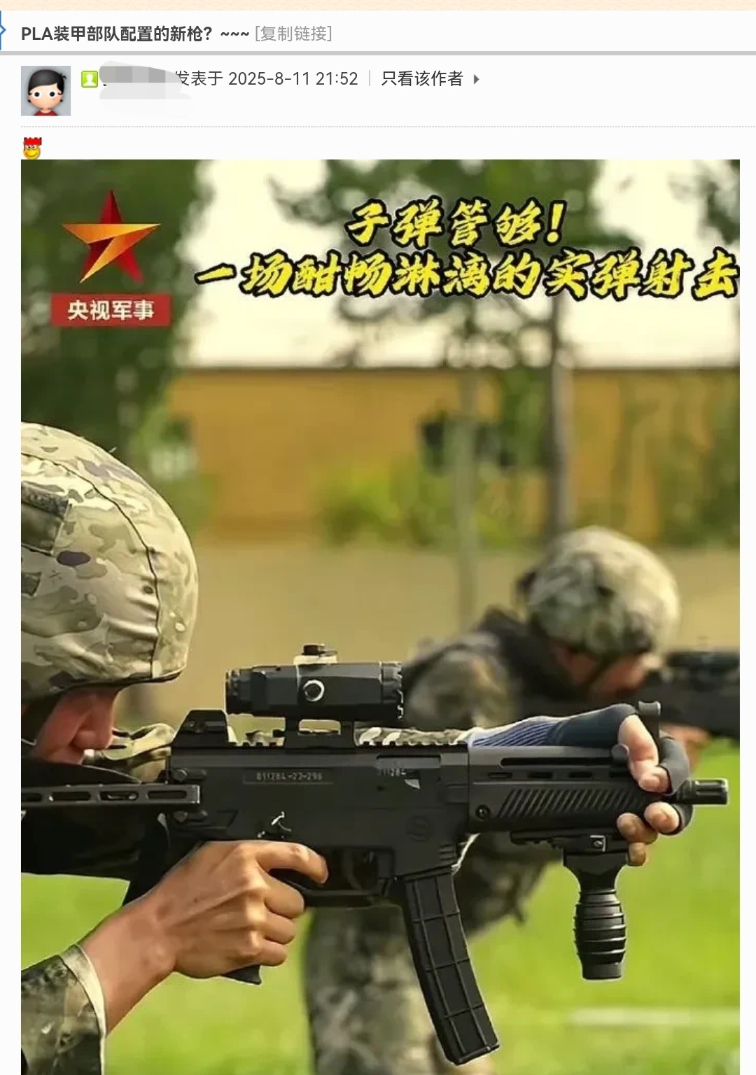 烽火问鼎计划逛仅存的军事论坛，大受震撼，有人发错误的东西（明明是武警，非要说是解