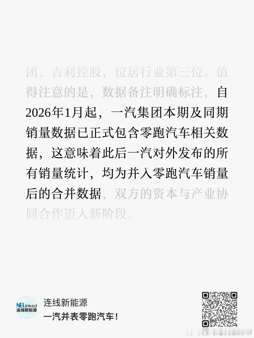 哈哈哈哈哈哈哈哈哈哈哈这是真的还是假的继一汽大众，一汽丰田之后，还有一汽零跑零跑