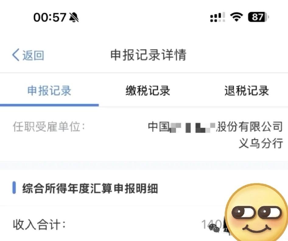 分行行长140万年薪截图意外流出！

1级支行行长一年也有80左右的，效益好的支