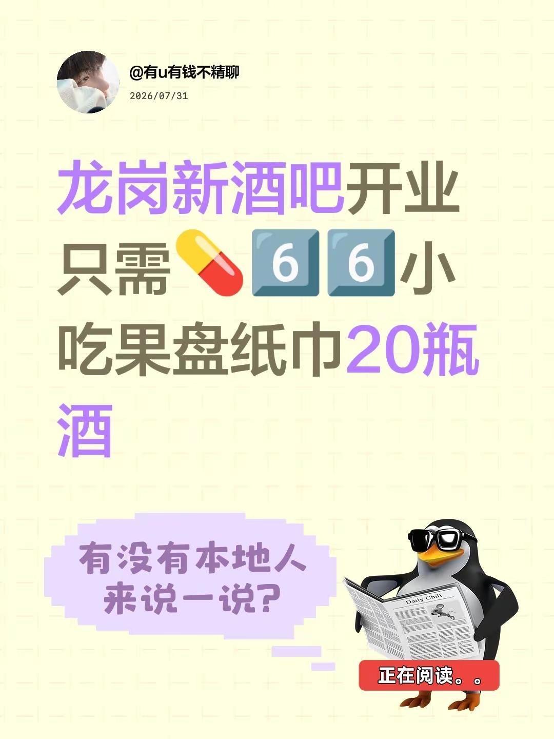 龙岗新酒吧开业只需💊6️⃣6️⃣小吃果盘纸巾20瓶酒 开业大吉财源滚滚 龙岗同