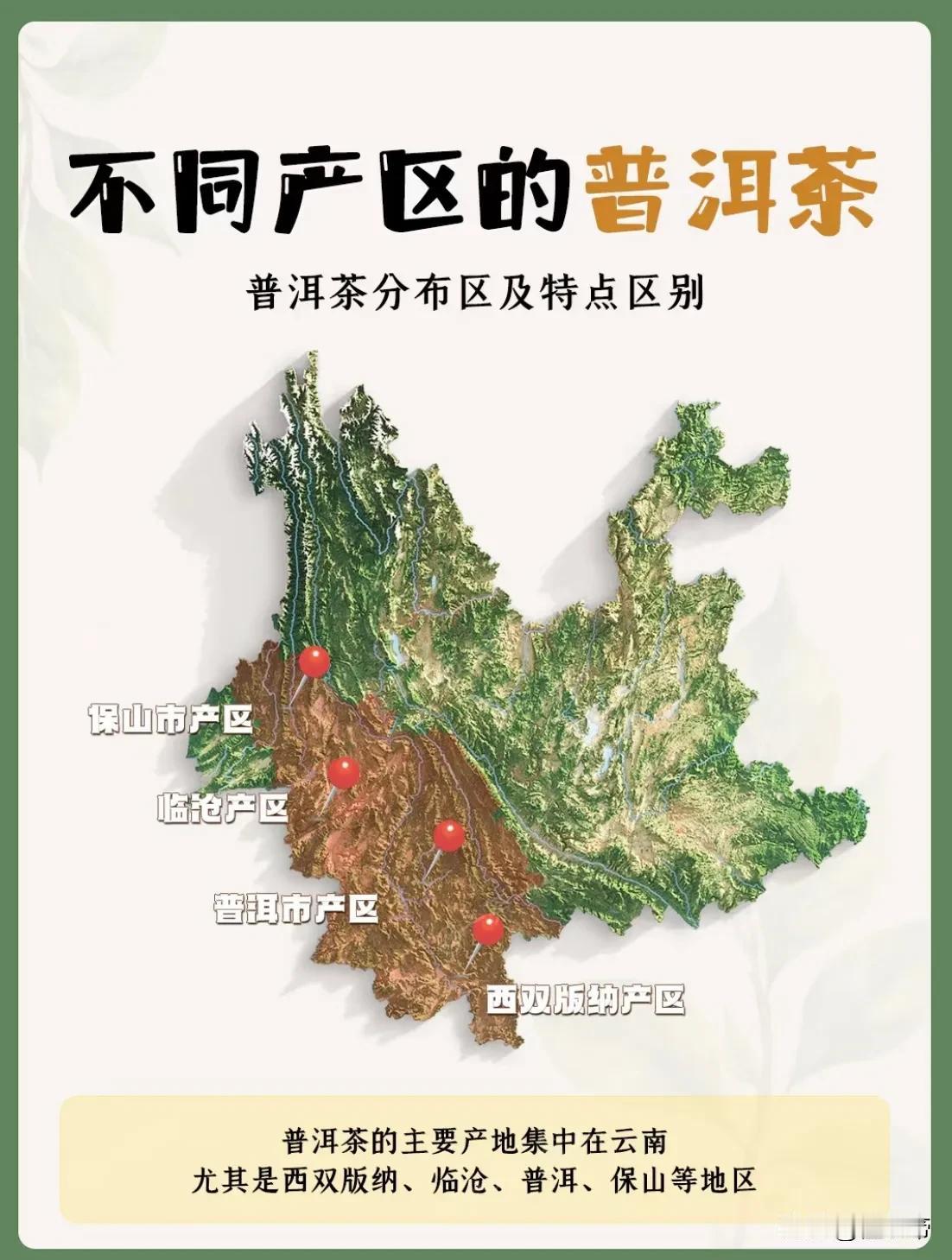 不同产区普洱茶喝起来有什么区别？
