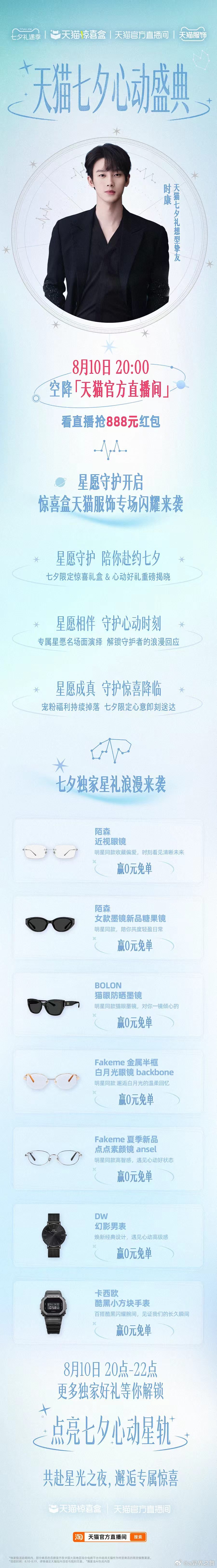 天猫七夕心动盛典徐梦洁的笑容感染力真的太强，看直播全程嘴角下不来，看完记得冲天猫