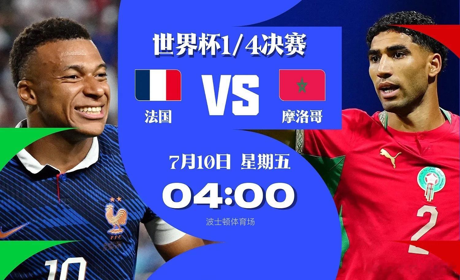 世界杯前瞻：法国三叉戟无坚不摧，摩洛哥盼捍卫非洲足球尊严法国vs摩洛哥世界杯 7