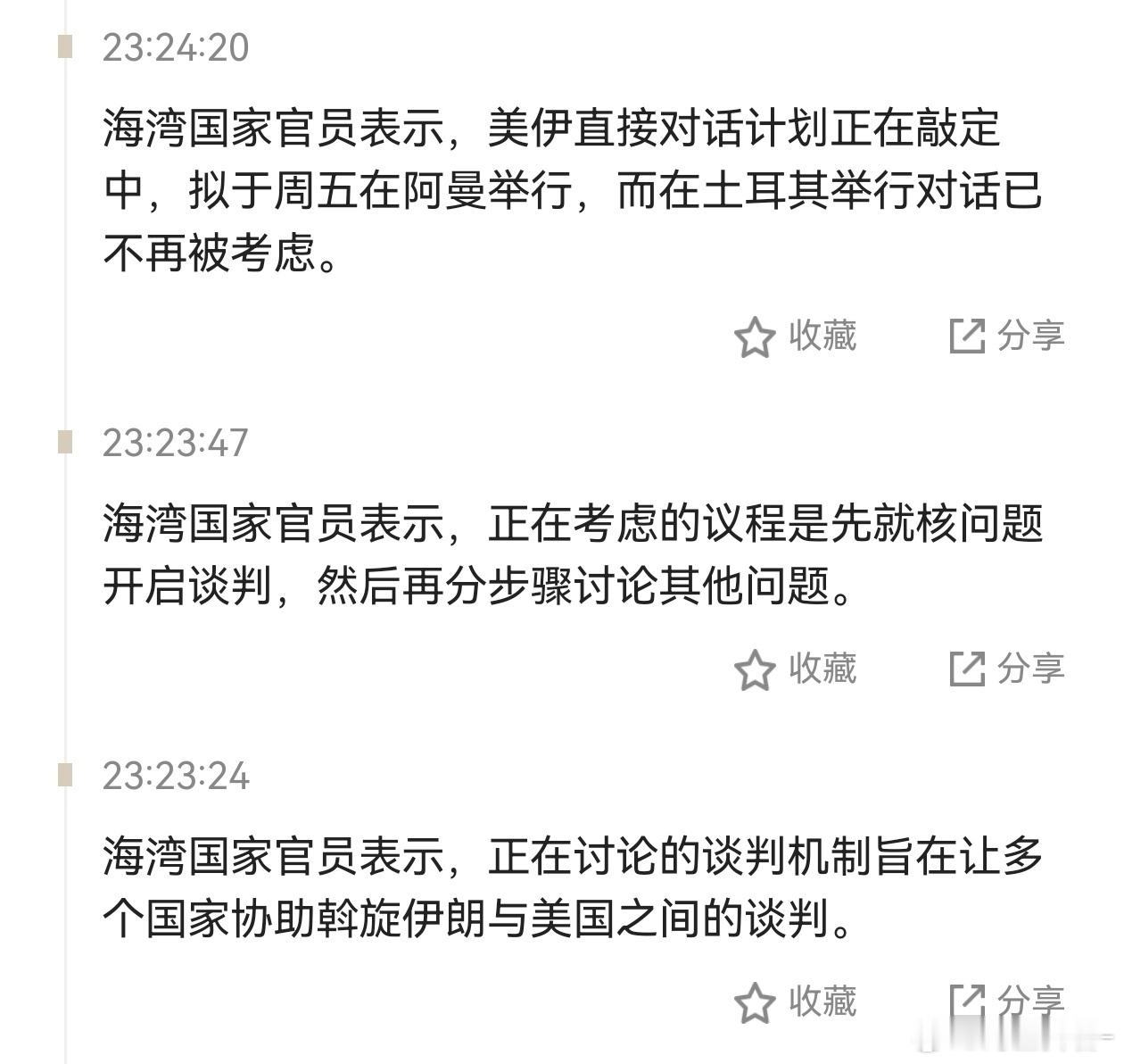 据央视，伊朗与美国之间的谈判将于本周五(6日)在阿曼举行，形式与此前举行的相关谈