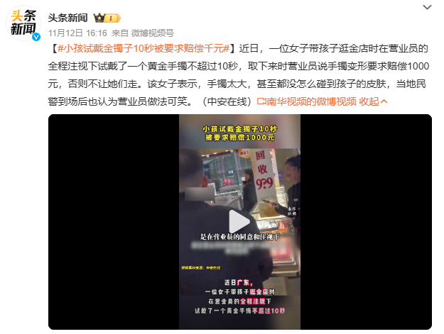 金店这波操作太迷了吧！正常试戴 10 秒，镯子没怎么碰孩子皮肤就说坏了要赔。是不