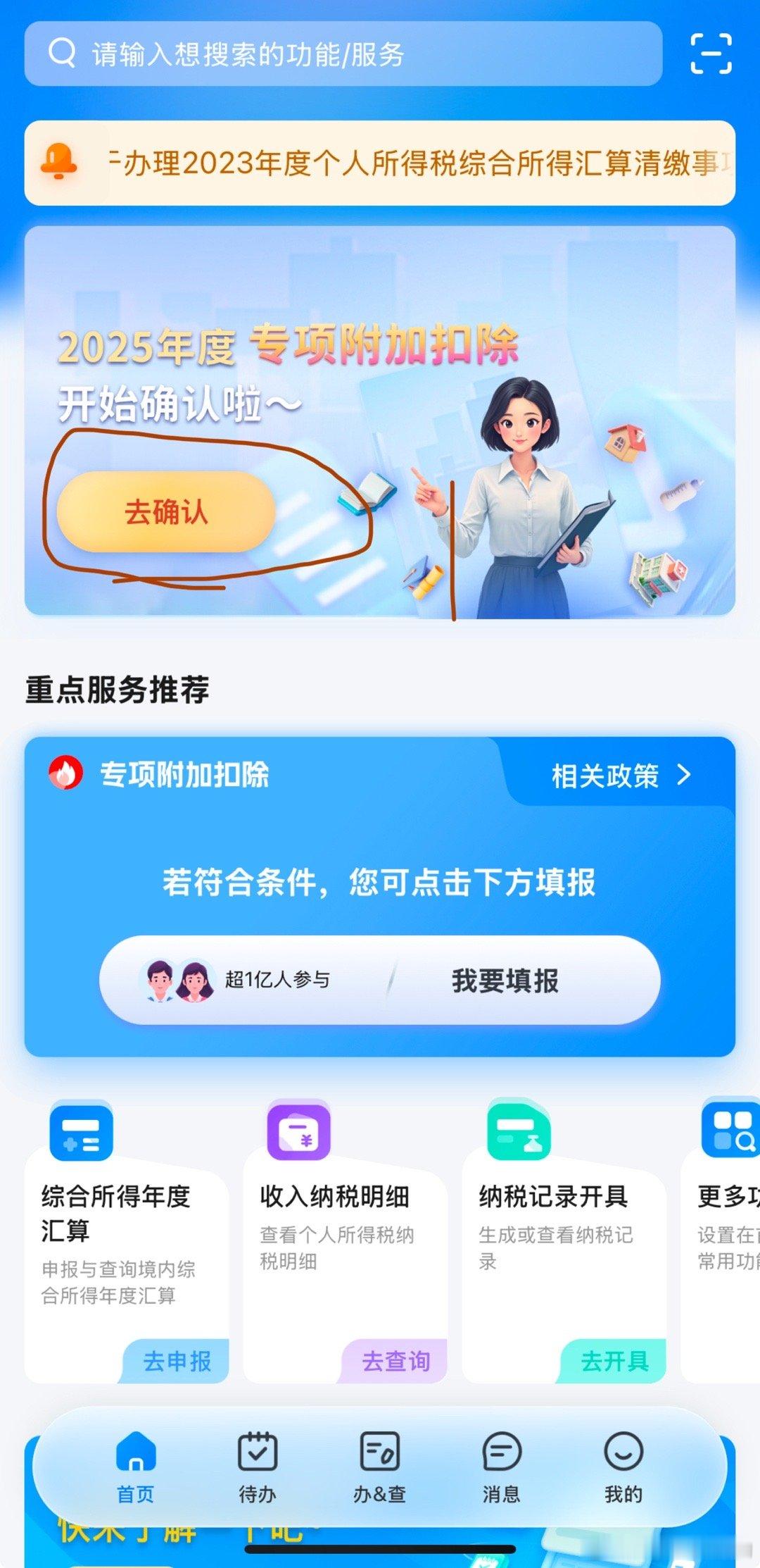 2025年 个税专项附加扣除马上截止 还好看到了这个话题， 2025个税专项附加