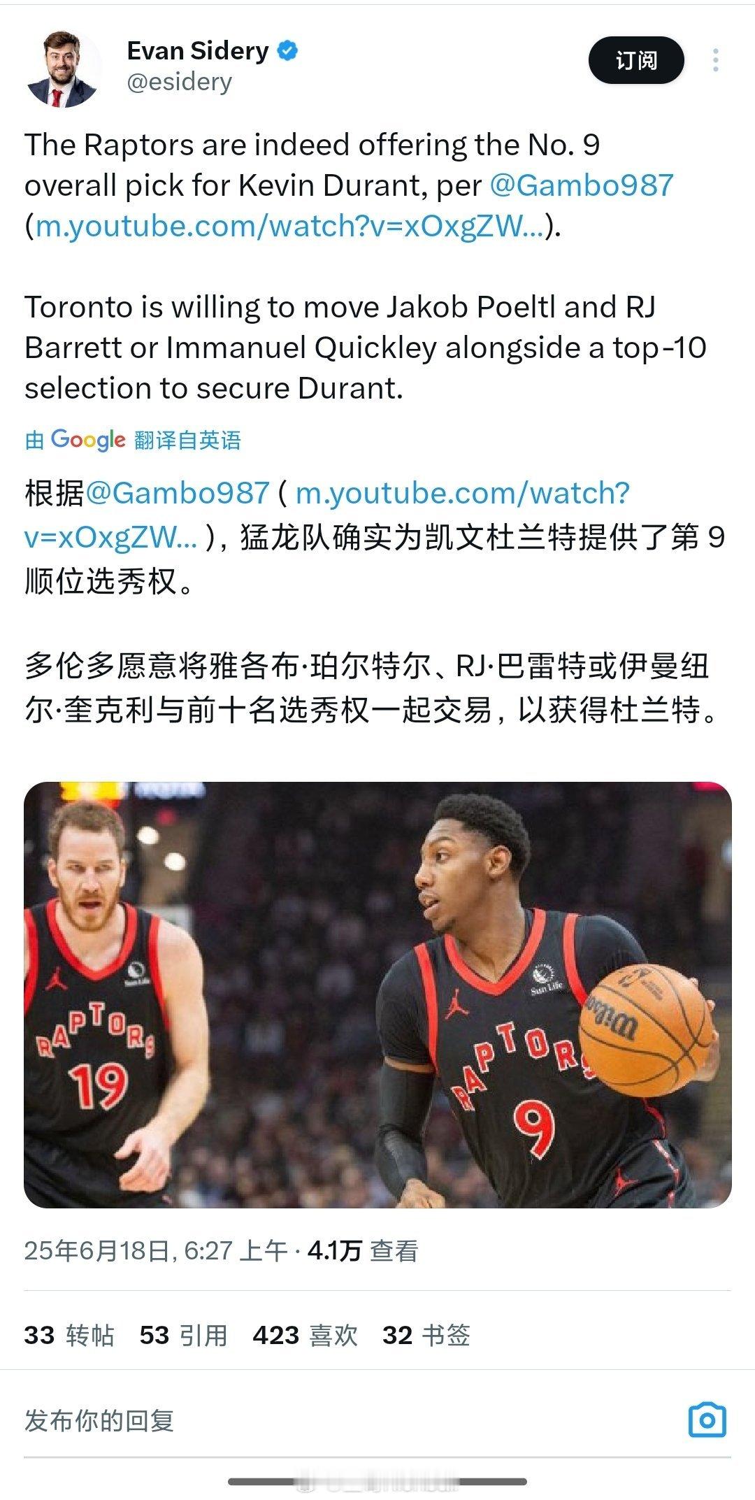 woc猛龙这筹码简直无法拒绝啊[衰][衰][衰]杜兰特 交易杜兰特最快下周被交易