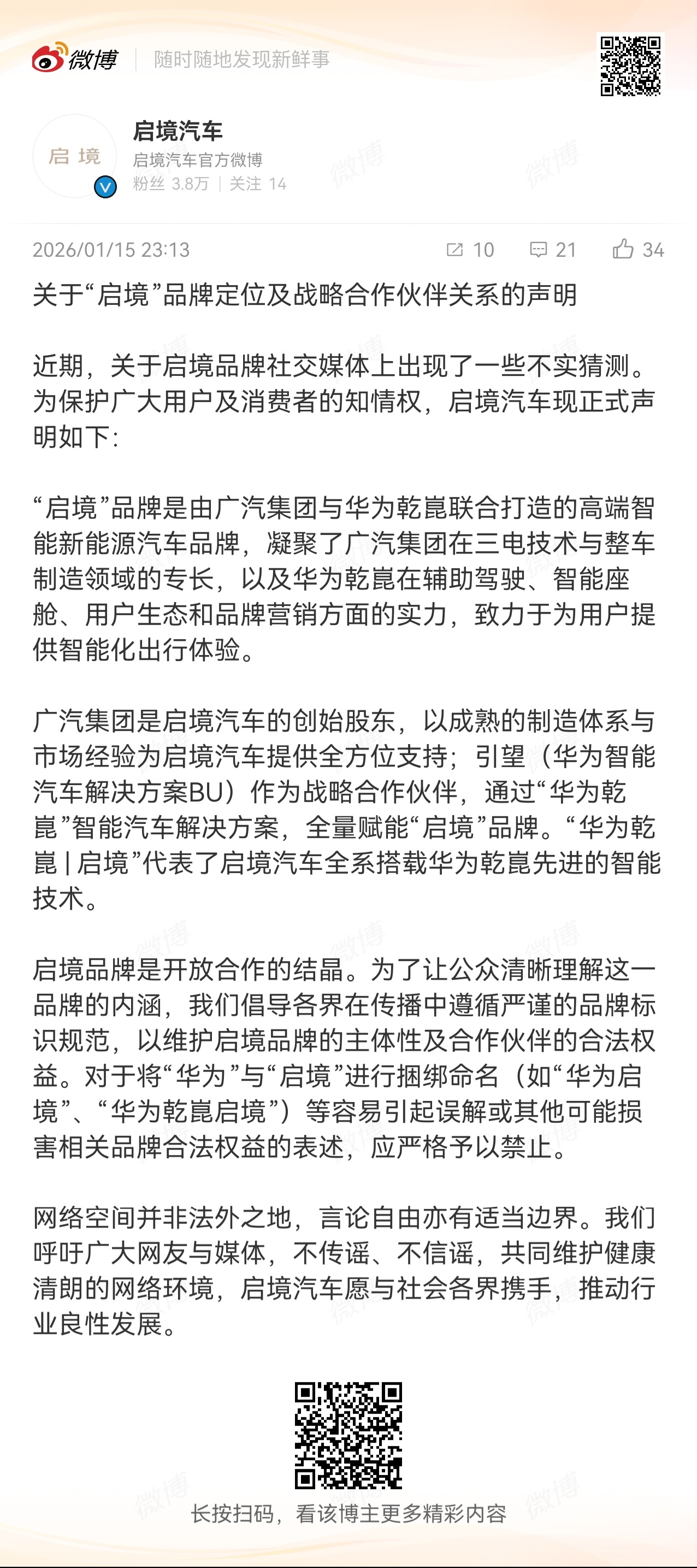 或许没必要这么和稀泥自媒体应该传播正确无误的内容，这没问题把华为乾崑 | 启境模