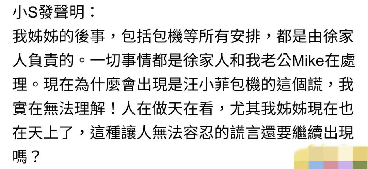 大s刚走，小s又开撕汪小菲了，说包机费用和汪小菲没关系，姐姐大s的后事都由他和她