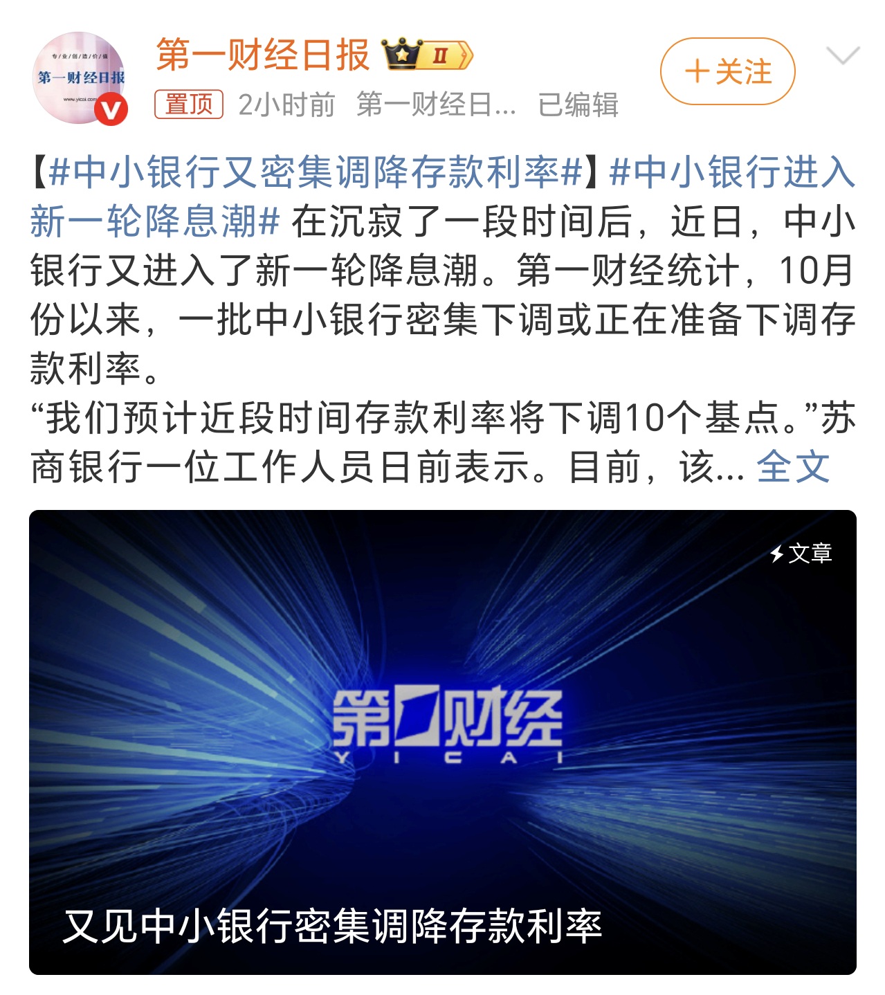 中小银行又密集调降存款利率现在的定期存款利率确实没法看了，大额三年五年的也就1.