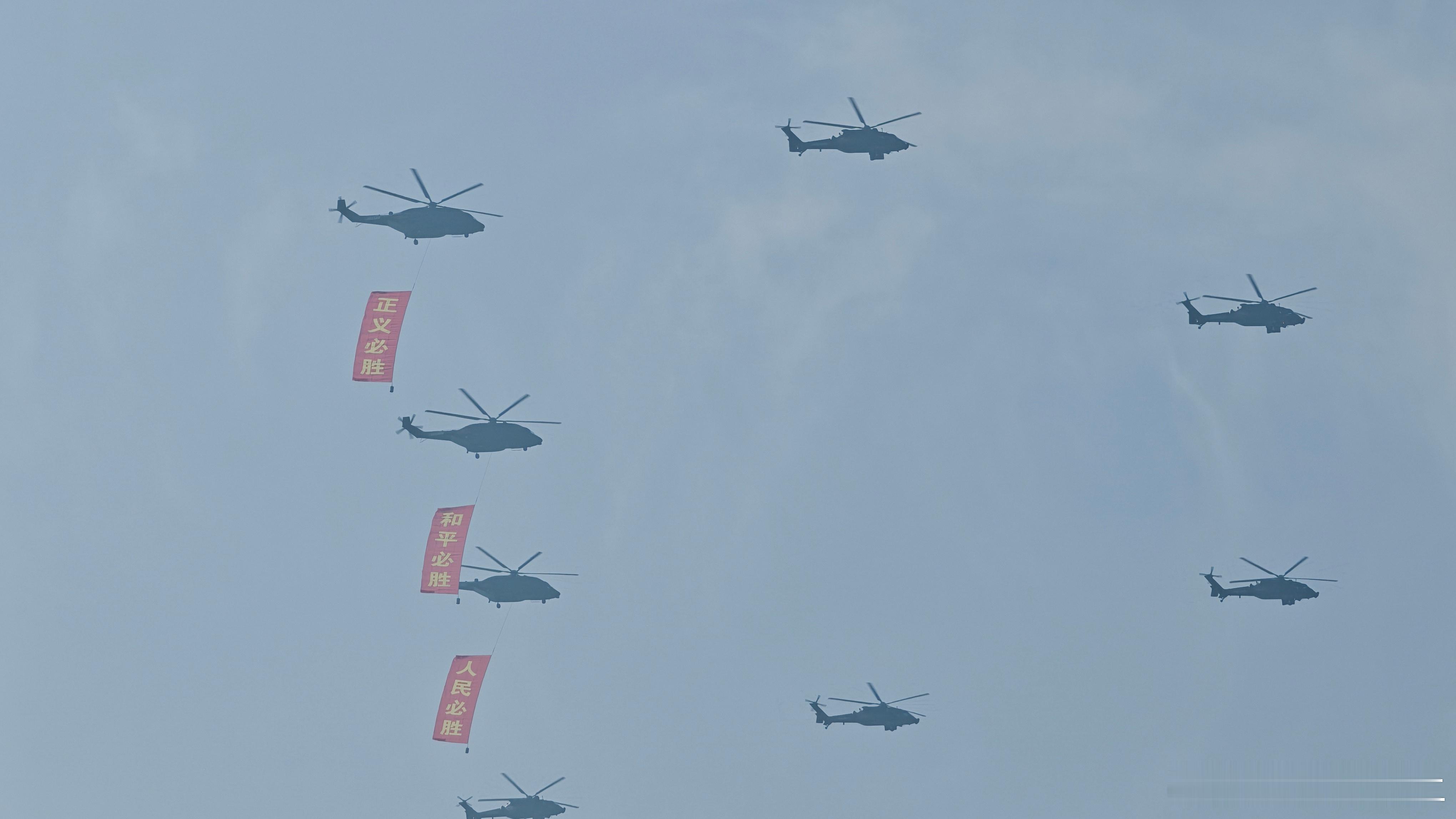 九三盛大阅兵直升机阅兵阵列已经来了 ​​​