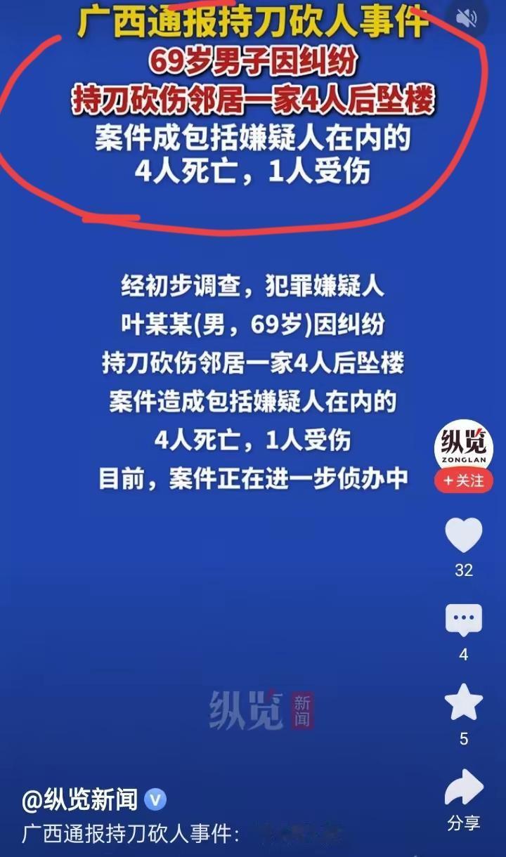非常痛心的新闻！
冲动毁掉了两个家庭，刷到楼上楼下纠纷酿成的惨案，心里揪得慌！就