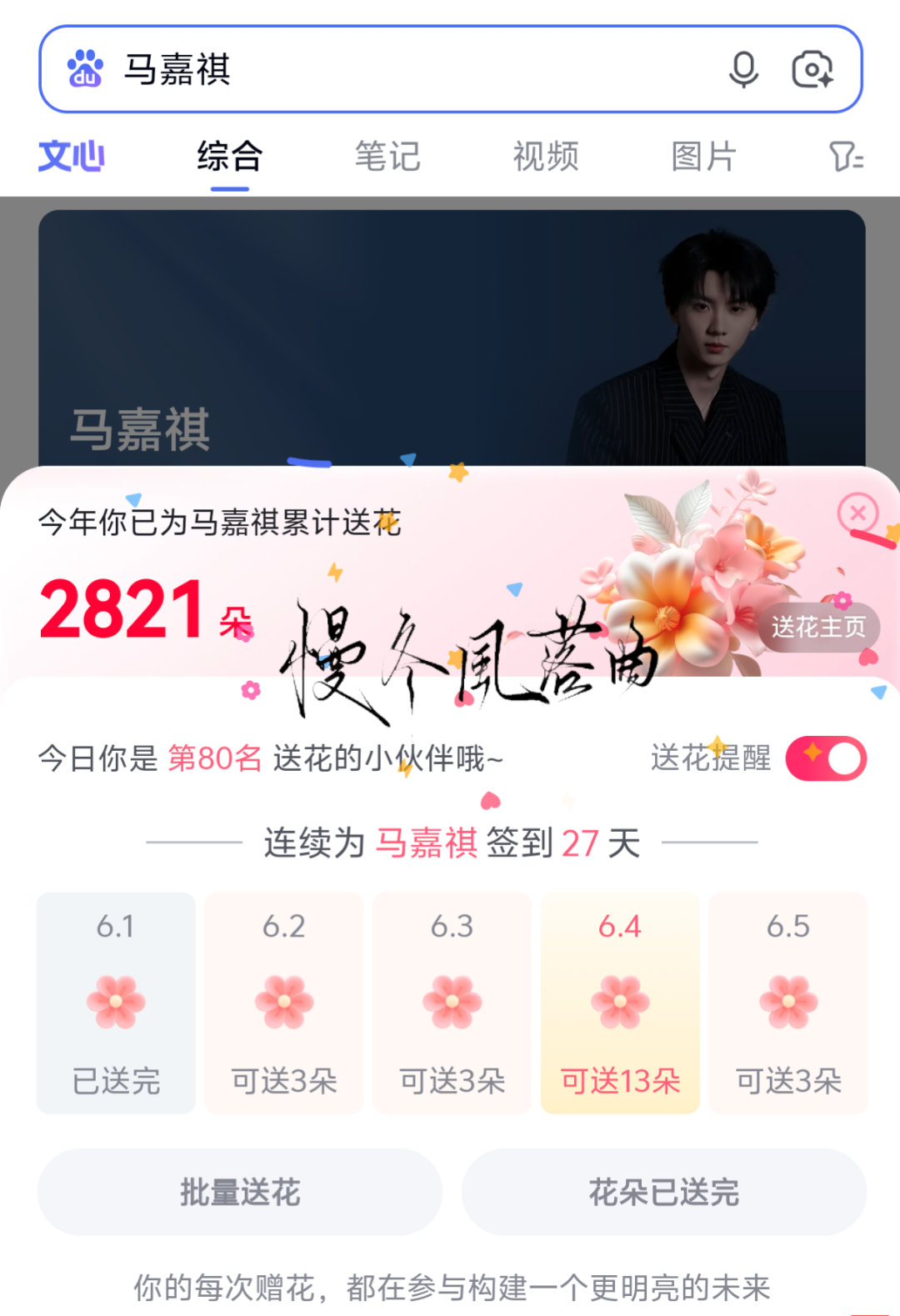 6.1Baidu送🌸“我猜着你的心 要再一次确定 遥远的距离都是因为太过聪明”