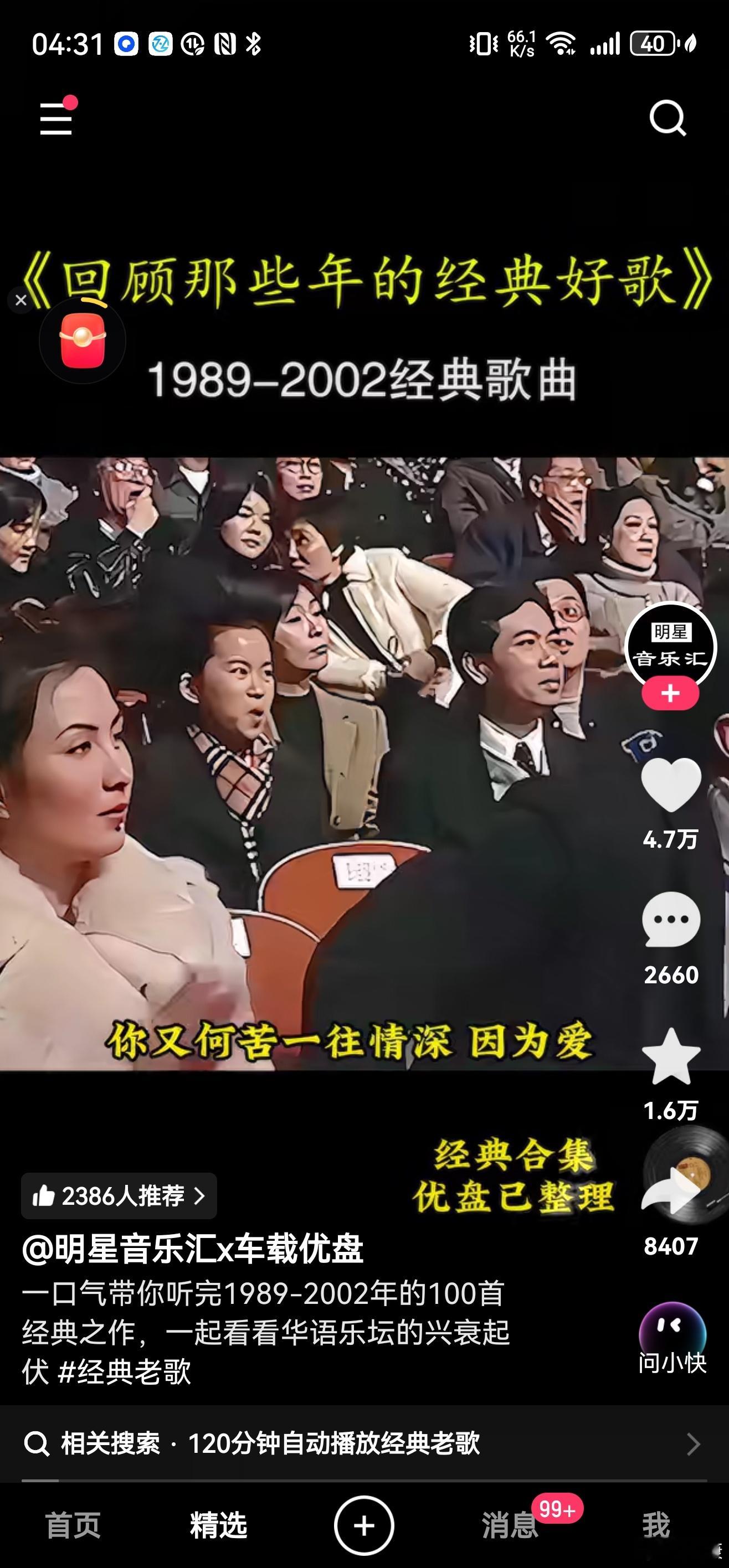 真是首首精彩！👍🏻🌹🌺🔥✌ 一口气带你听完1989 - 2002年的1